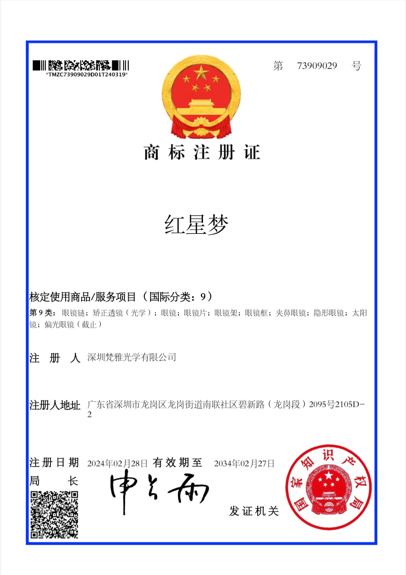 红星梦