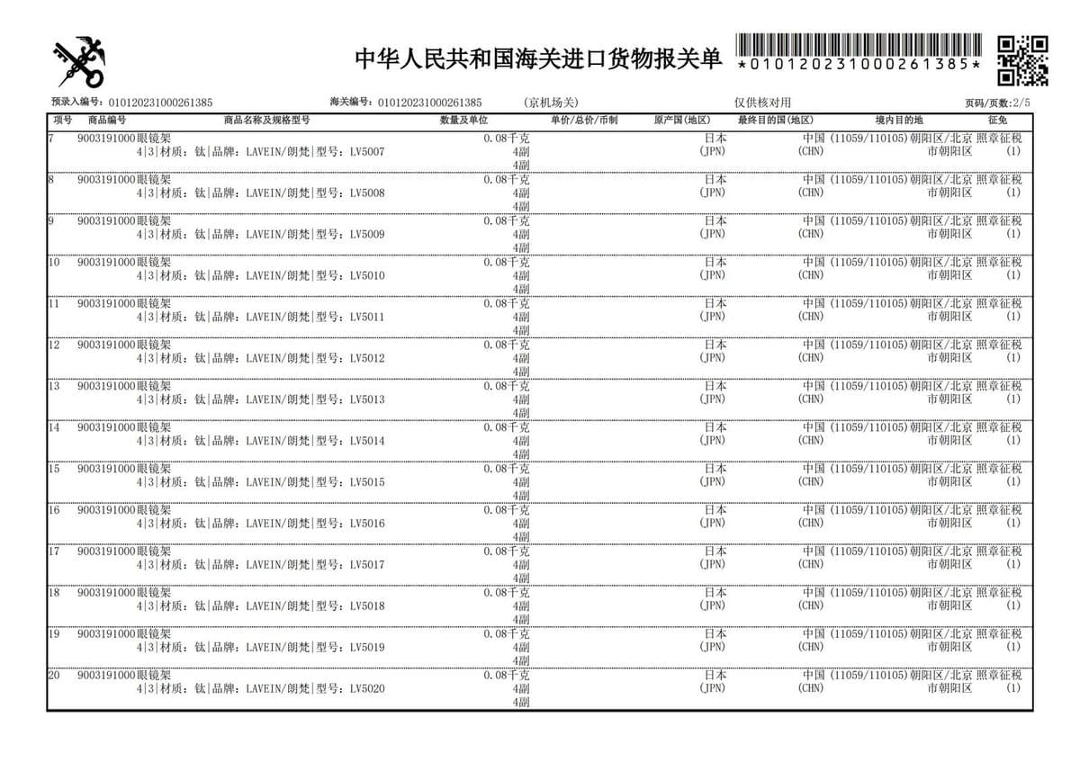 LAVEIN 朗梵