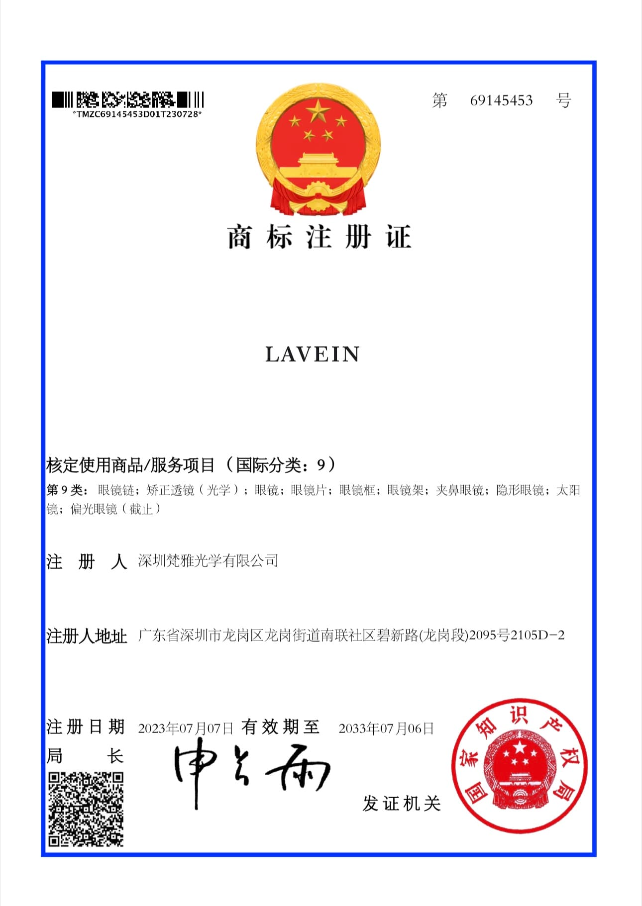 LAVEIN 朗梵