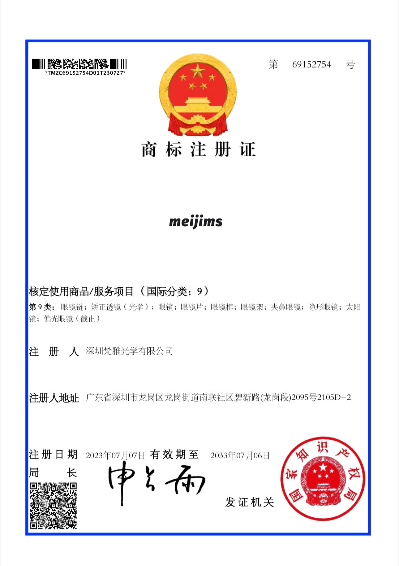 meijims 美视