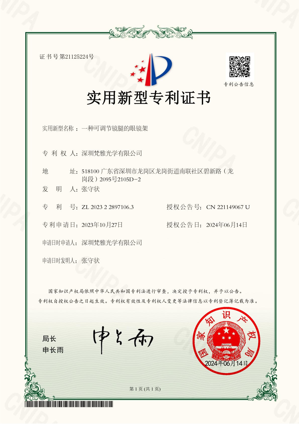 一种可调节镜腿的眼镜架