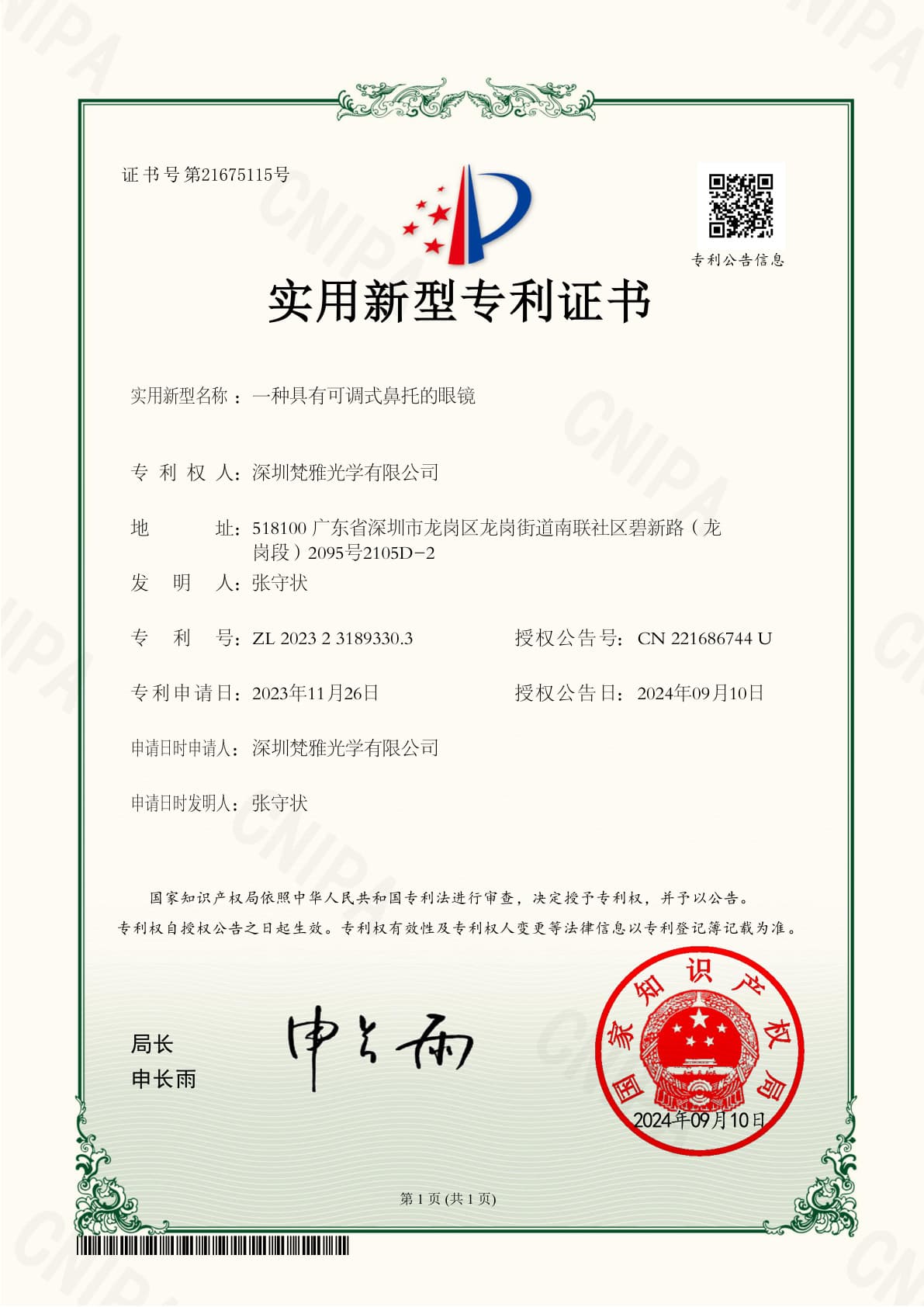 一种具有可调式鼻托的眼镜