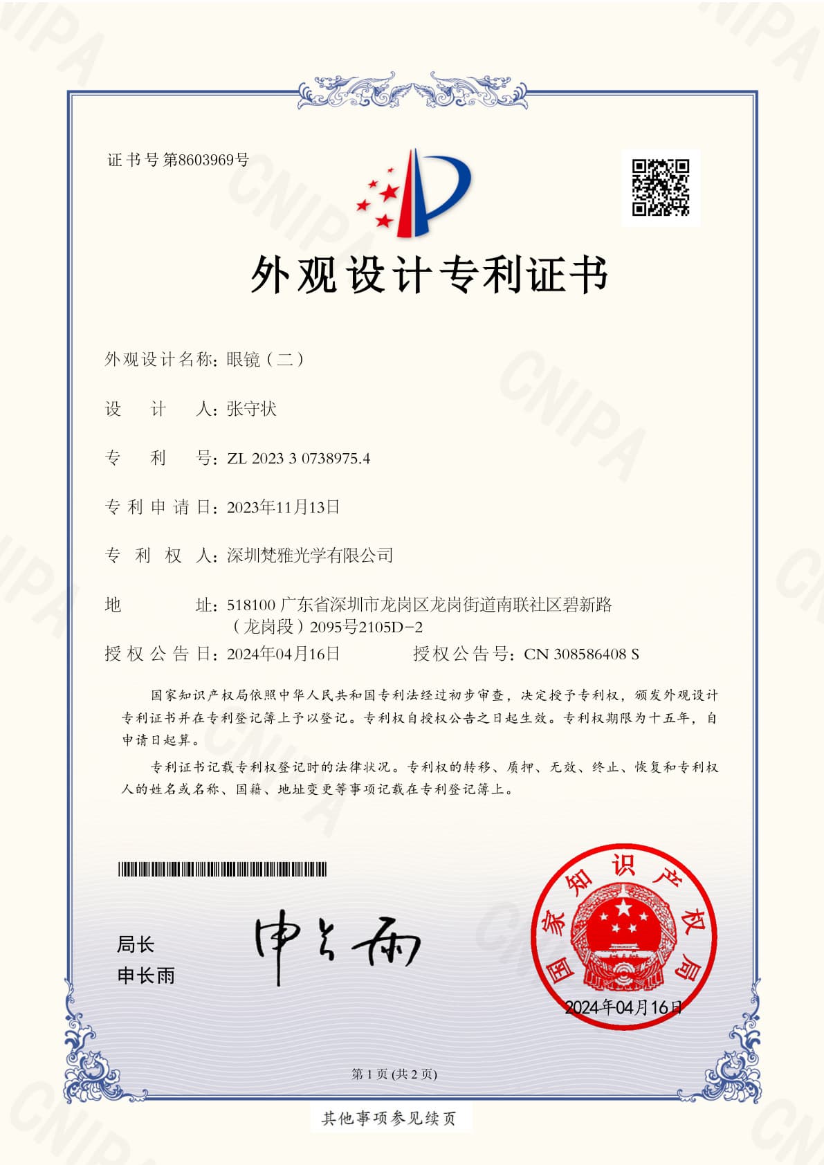 眼镜(二)外观设计