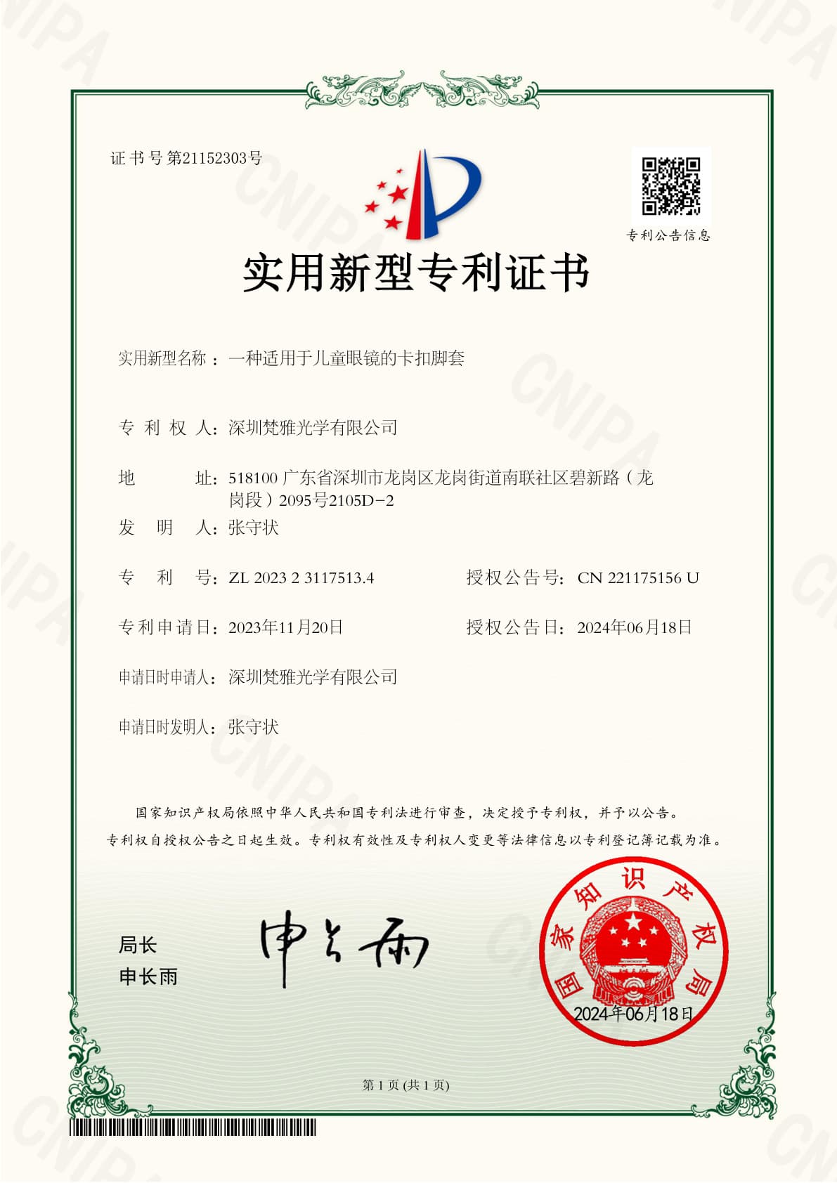 一种适用于儿童眼镜的卡扣脚套